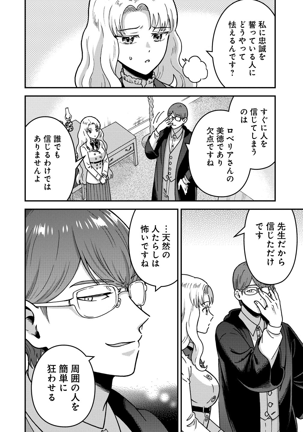 NENREI SEIGENTSUKI OTOME GAME NO AKUYAKU REIJOU DESU GA, KATABUTSU KISHI-SAMA GA YUUSHUU SUGITE R EVENT GA ISSAI OKINAI Chapter 21 page 16 - nihonkuni.com
