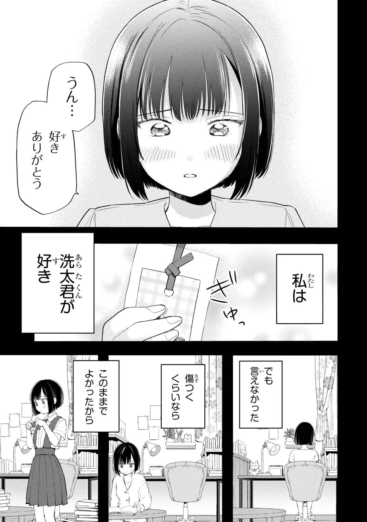 OCHINAI YOGORE WO BOKUHA NANTO YOBEBA YOKATTANOKA - RAW Chap 18 - Pic 19