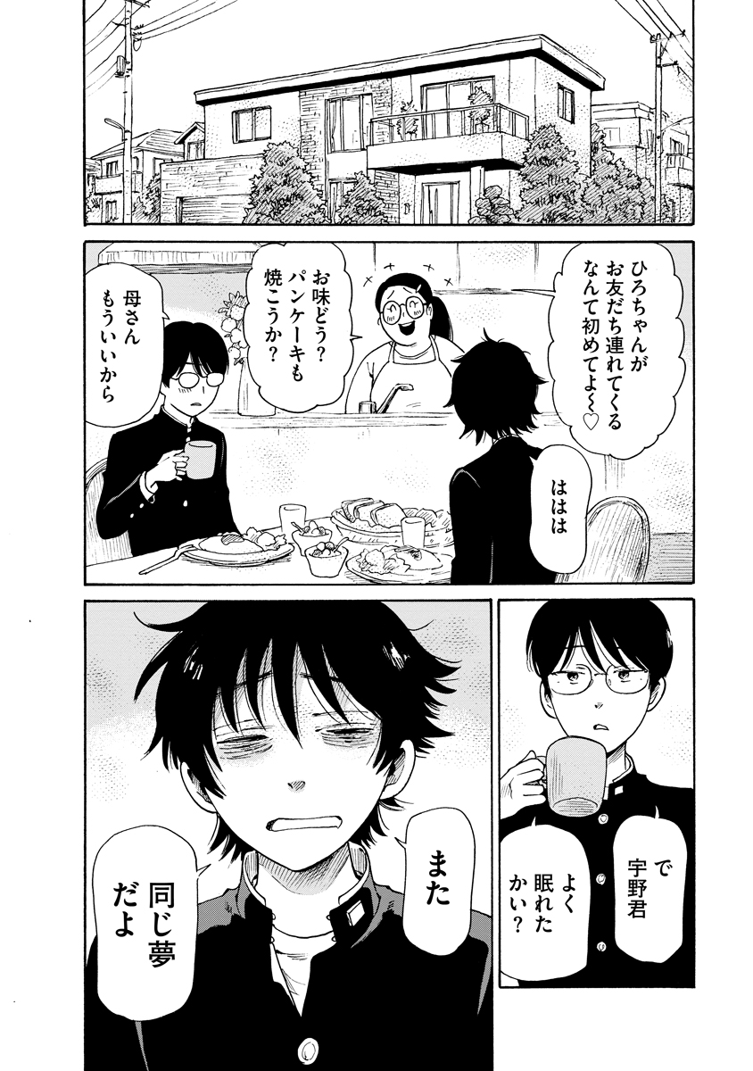 KAIKAI GIGIGIGIGI - RAW Chap 13 - Pic 6
