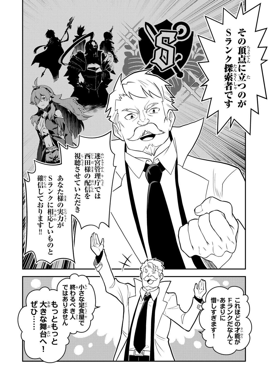 MUKASHI TOTTA KINEDUKA DE... TO IINAGARA MUSOU SURU TEISHOKUYA NO OSSAN, JITSU WA DENSETSU NO DUNGEON KOURYOKU SHA Chapter 6.1 page 4 - nihonkuni.com