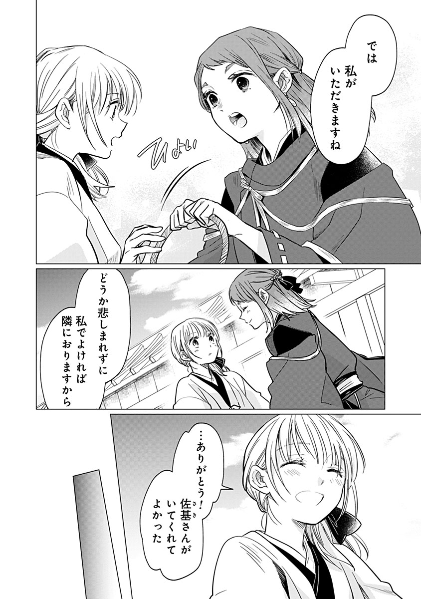 HANASHIN YUUGIDEN ~ISEKAI DE DEKIAI TO OMOIKI YA, YAKU WAZAWAI DARAKE DE ZENTO TANAN!?~ RAW Chapter 13 - Page 18