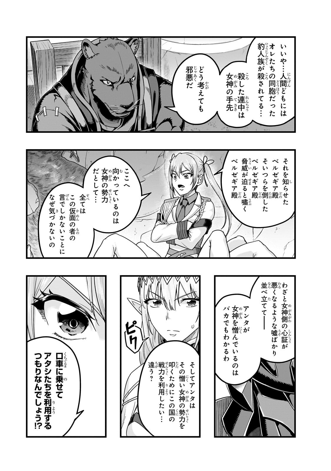 HAZURE WAKU NO JOUTAI IJOU SKILL DE SAIKYOU NI NATTA ORE GA SUBETE WO JUURIN SURU MADE (MANGA) - RAW Chap 70.1 - Pic 9