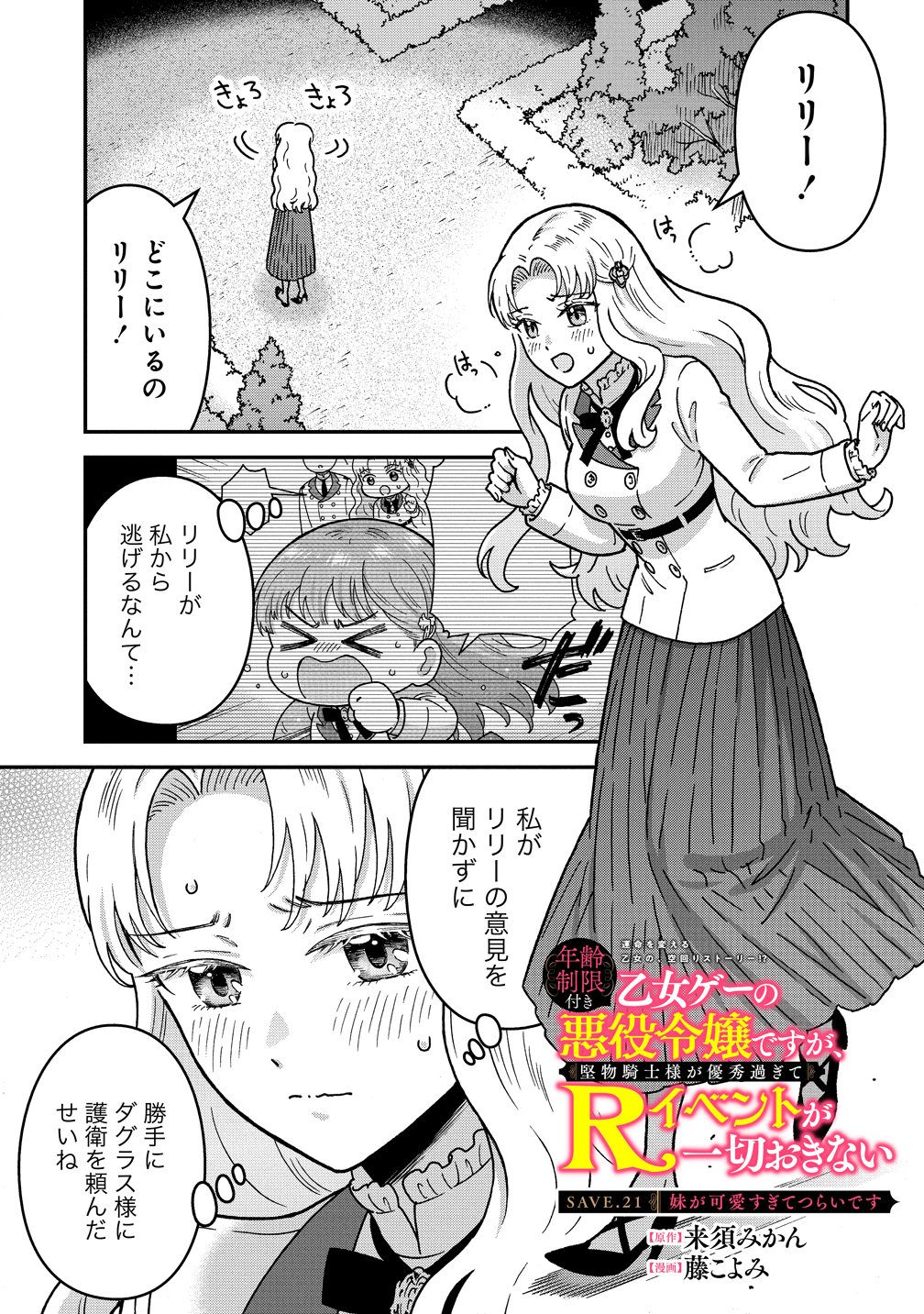 NENREI SEIGENTSUKI OTOME GAME NO AKUYAKU REIJOU DESU GA, KATABUTSU KISHI-SAMA GA YUUSHUU SUGITE R EVENT GA ISSAI OKINAI Chapter 21 page 1 - nihonkuni.com