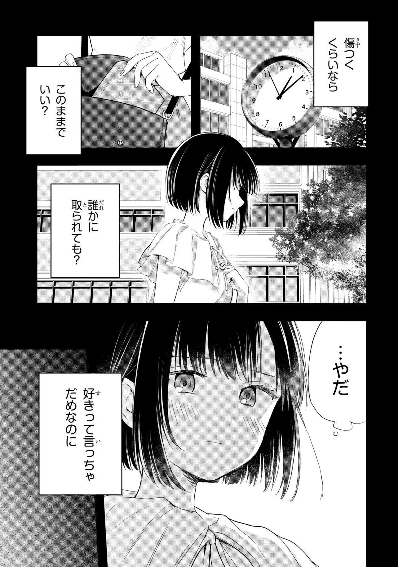 OCHINAI YOGORE WO BOKUHA NANTO YOBEBA YOKATTANOKA - RAW Chap 18 - Pic 23