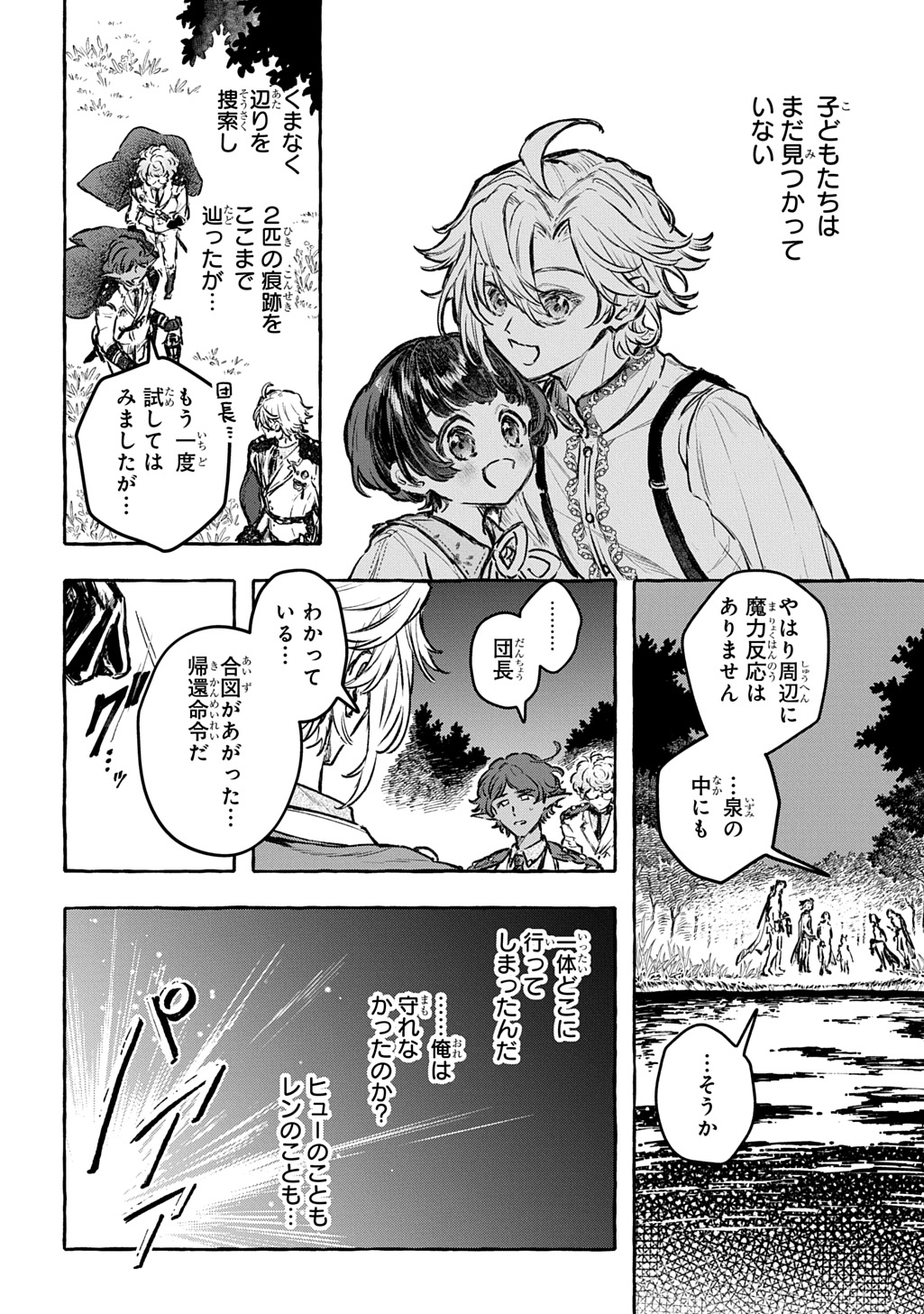 CHIBIKKO TENSEI NIKKICHOU - OTOMODACHI IPPAI TSUKURIMASHU! - RAW Chap 13 - Pic 2