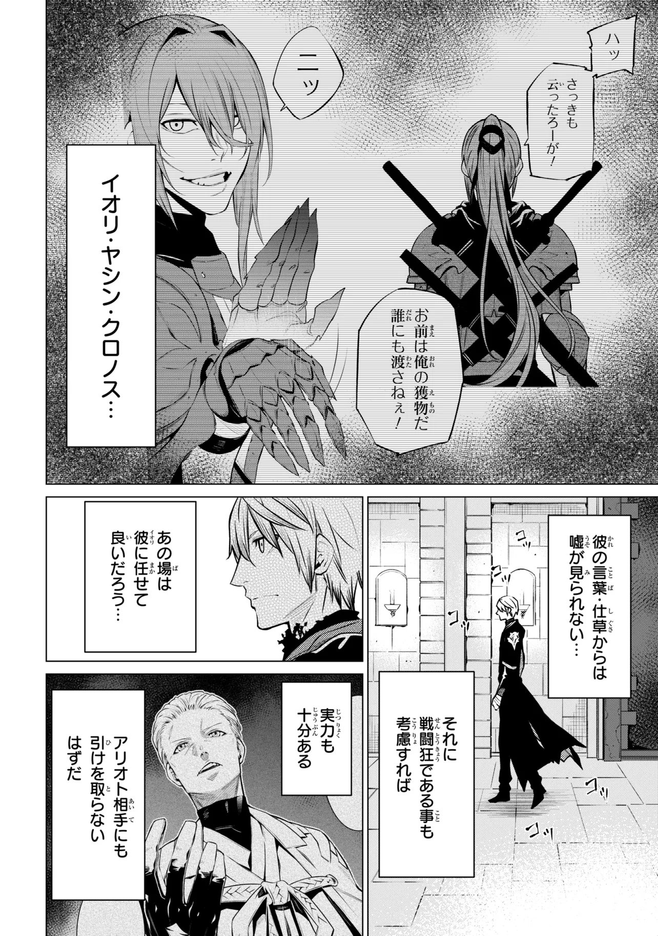 SSS RANK DUNGEON DE KNIFE ICHIHON TEWATASARE TSUIHOU SARETA HAKUMA DOUSHI: YGGDRASIL NO NOROI NIYORI JAKUTEN DEARU MARYOKU FUSOKU O KOKUFUKUSHI SEKAI SAIKYOU E TO ITARU Chap 31.1 - Pic 2