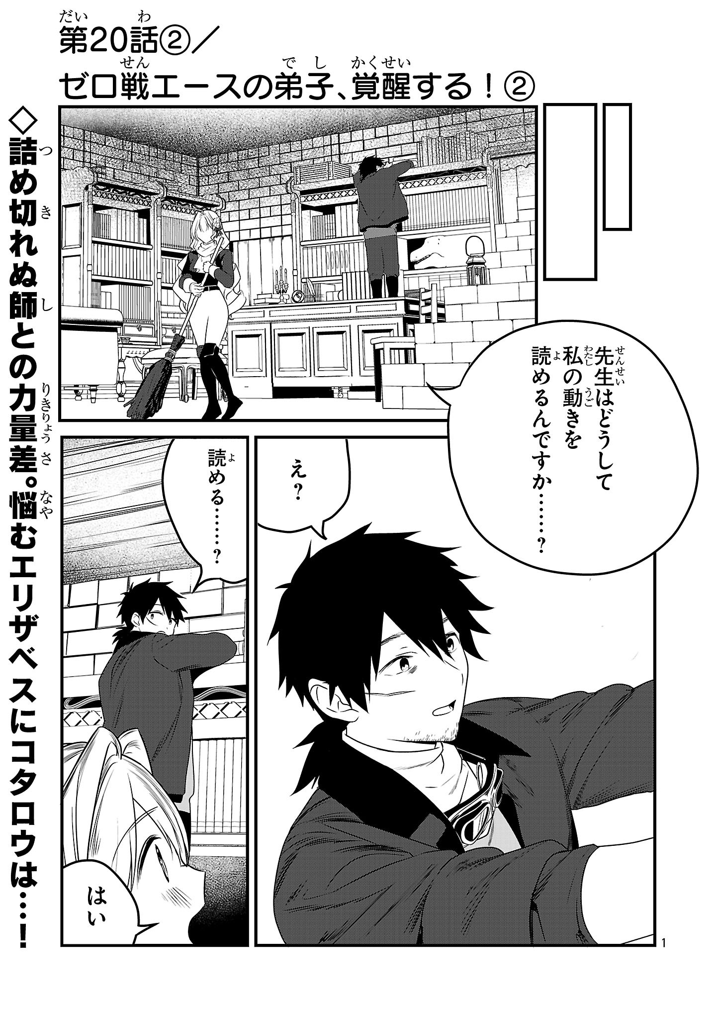 ZERO SEN ACE, ISEKAI DE SAIKYOU NO RYUU KISHI NI NARU! Chap 20.2 - Pic 1