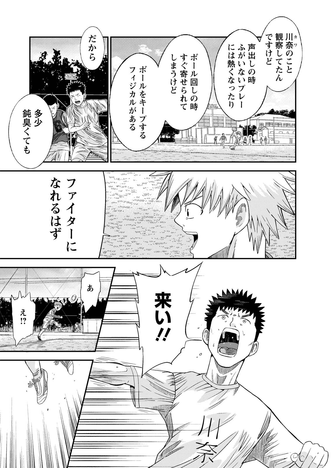VITORIA NO KANTOKU Chap 10 - Pic 16