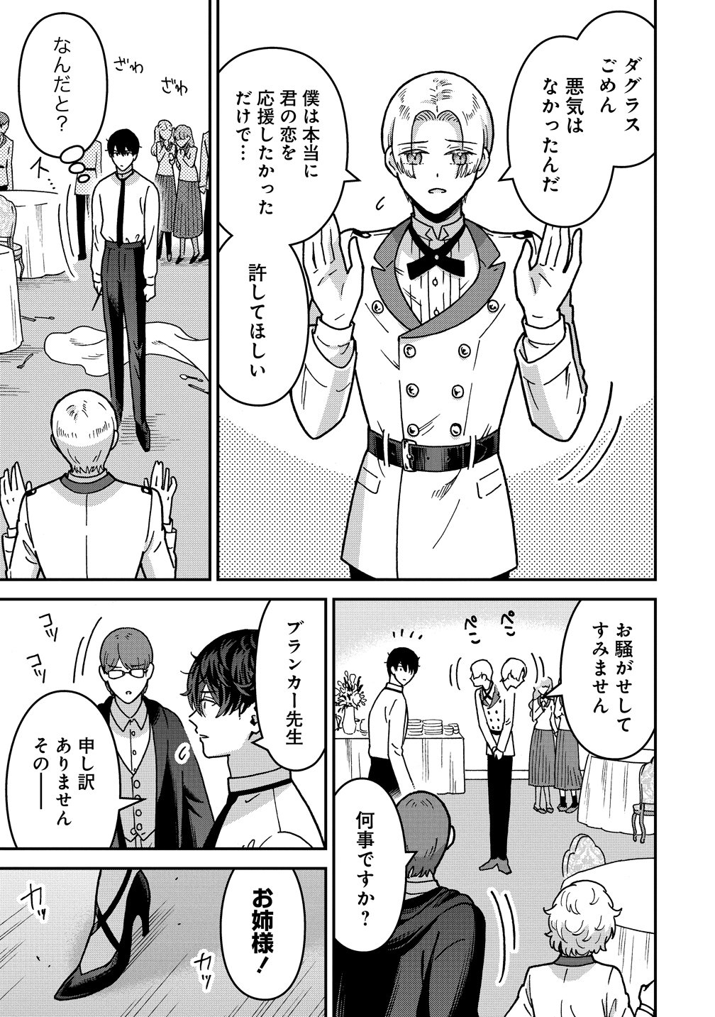 NENREI SEIGENTSUKI OTOME GAME NO AKUYAKU REIJOU DESU GA, KATABUTSU KISHI-SAMA GA YUUSHUU SUGITE R EVENT GA ISSAI OKINAI Chapter 22 page 21 - nihonkuni.com