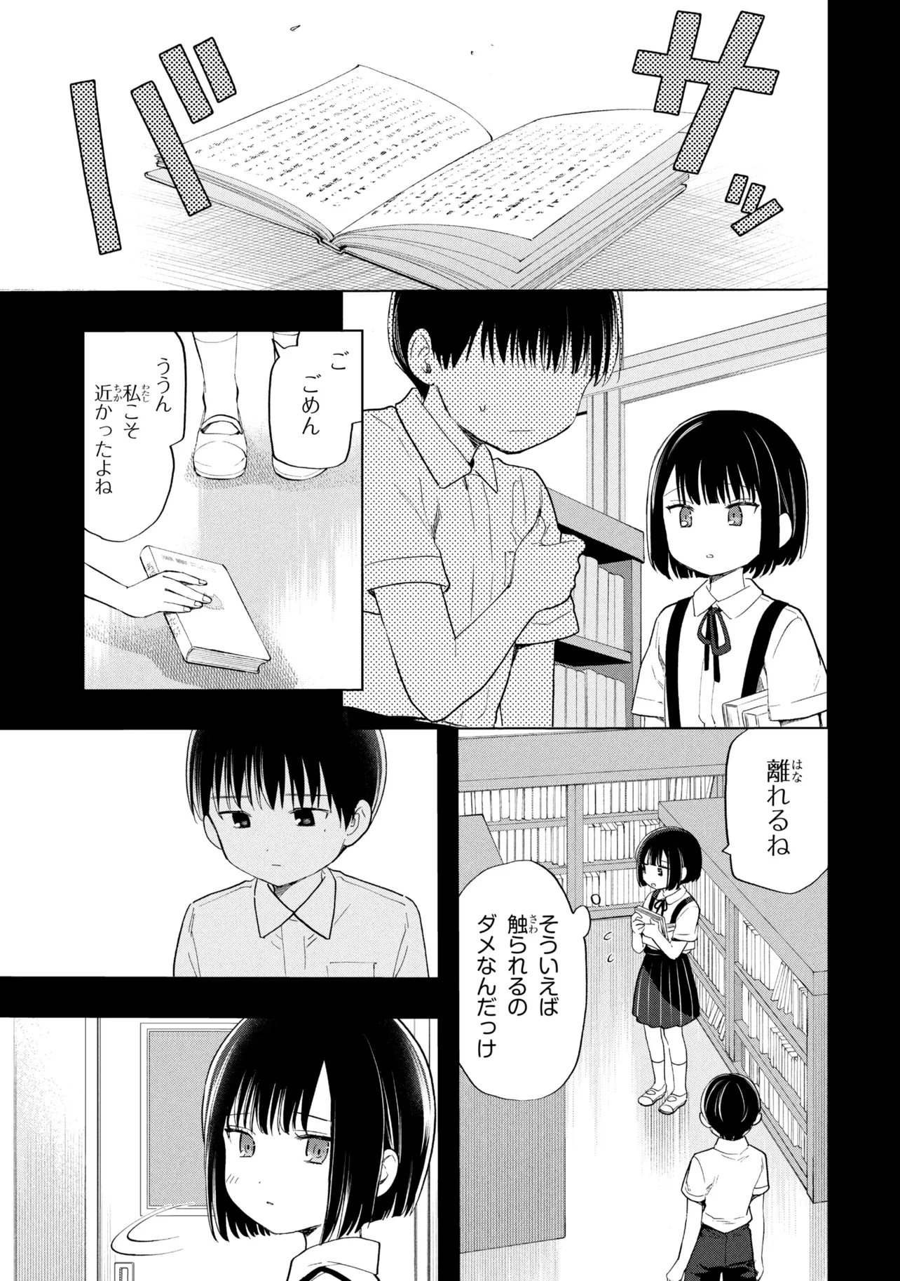 OCHINAI YOGORE WO BOKUHA NANTO YOBEBA YOKATTANOKA - RAW Chap 18 - Pic 5