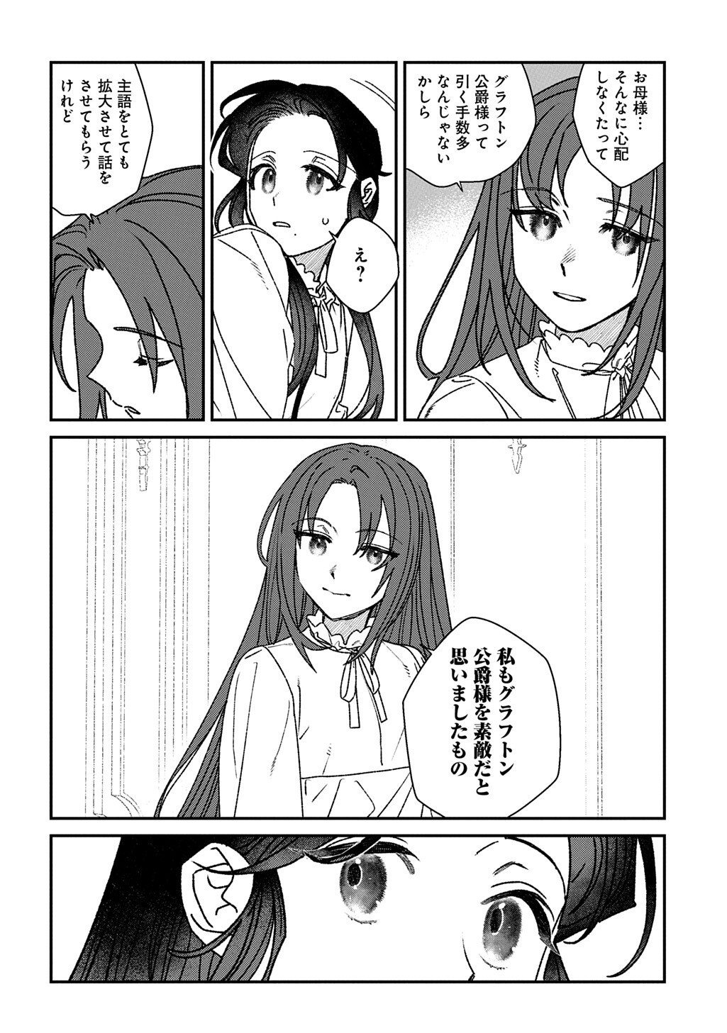 YUUTOUSEI DATTA SHISHAKU REIJOU WA, KOI WO SHIRITAI. - RAW Chap 10.6 - Pic 7