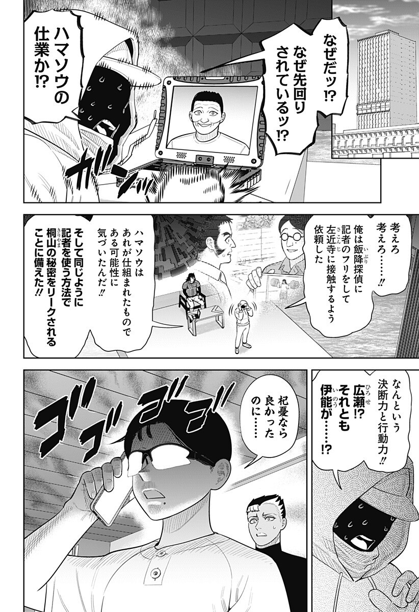 Read STRIKEOUT PITCH Chapter 48 [High Quality / Full] - Page 2 - dark.nicomanga.com