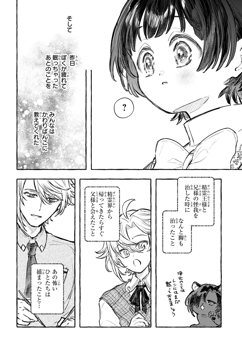 CHIBIKKO TENSEI NIKKICHOU - OTOMODACHI IPPAI TSUKURIMASHU! - RAW Chap 13 - Pic 20
