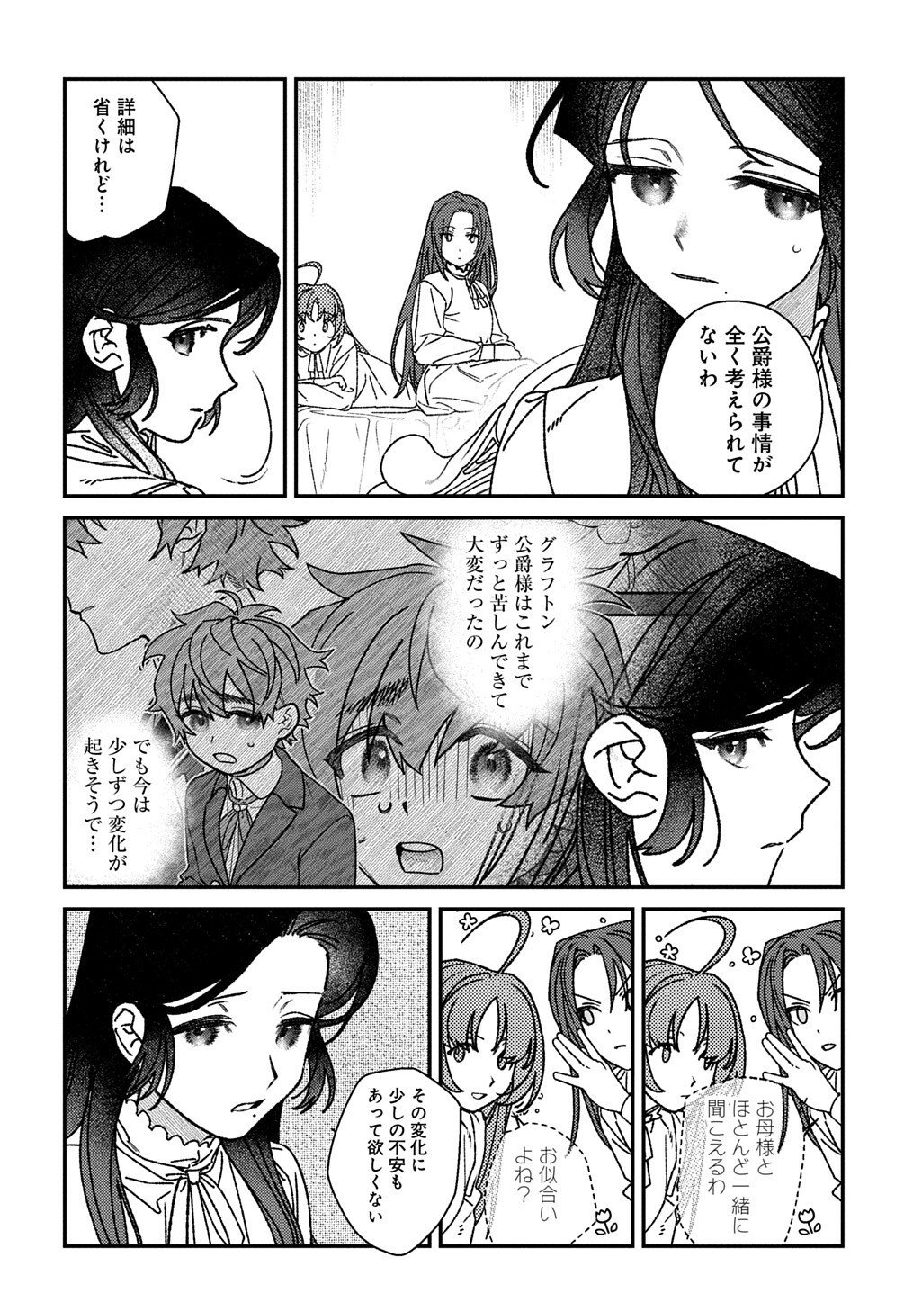 YUUTOUSEI DATTA SHISHAKU REIJOU WA, KOI WO SHIRITAI. - RAW Chap 10.6 - Pic 5