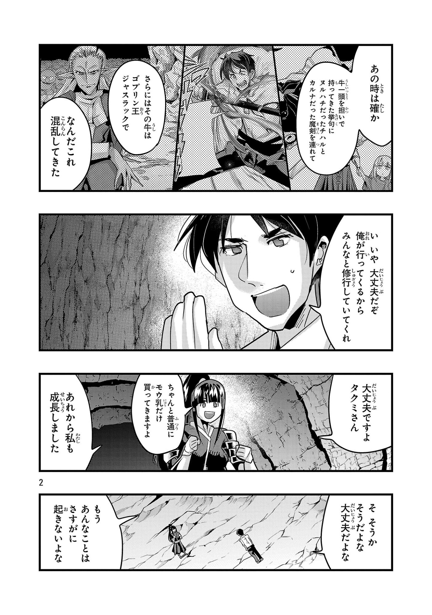 UCHI NO DESHI GA ITSUNOMANIKA JINRUI SAIKYOU NI NATTE ITE, NAN NO SAINOU MO NAI SHISHOU NO ORE GA, SORE O KOERU UCHUU SAIKYOU NI GONINTEI SARETE IRU KEN NI TSUITE Chapter 25.2 page 2 - nihonkuni.com