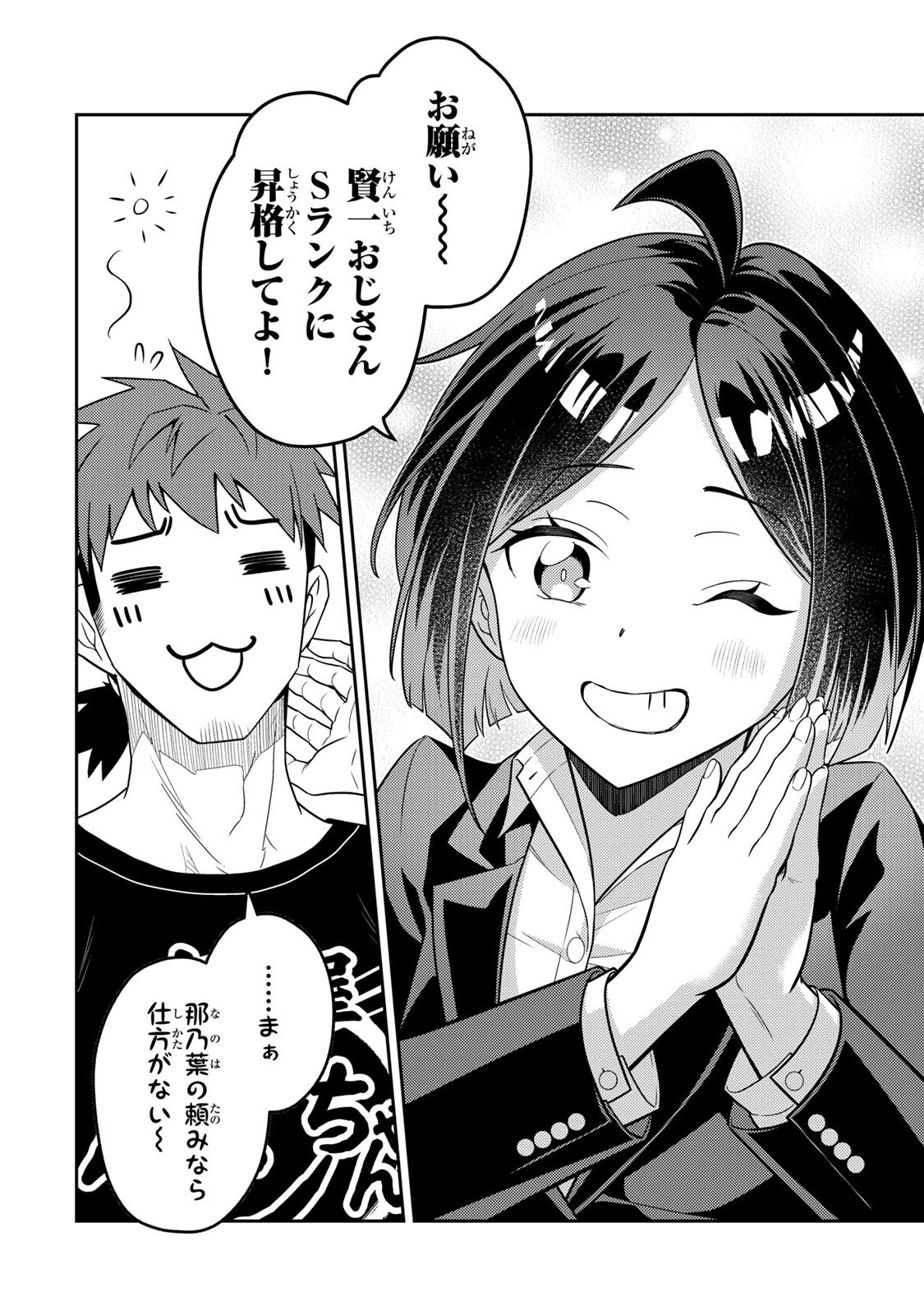 MUKASHI TOTTA KINEDUKA DE... TO IINAGARA MUSOU SURU TEISHOKUYA NO OSSAN, JITSU WA DENSETSU NO DUNGEON KOURYOKU SHA Chapter 6.1 page 12 - nihonkuni.com