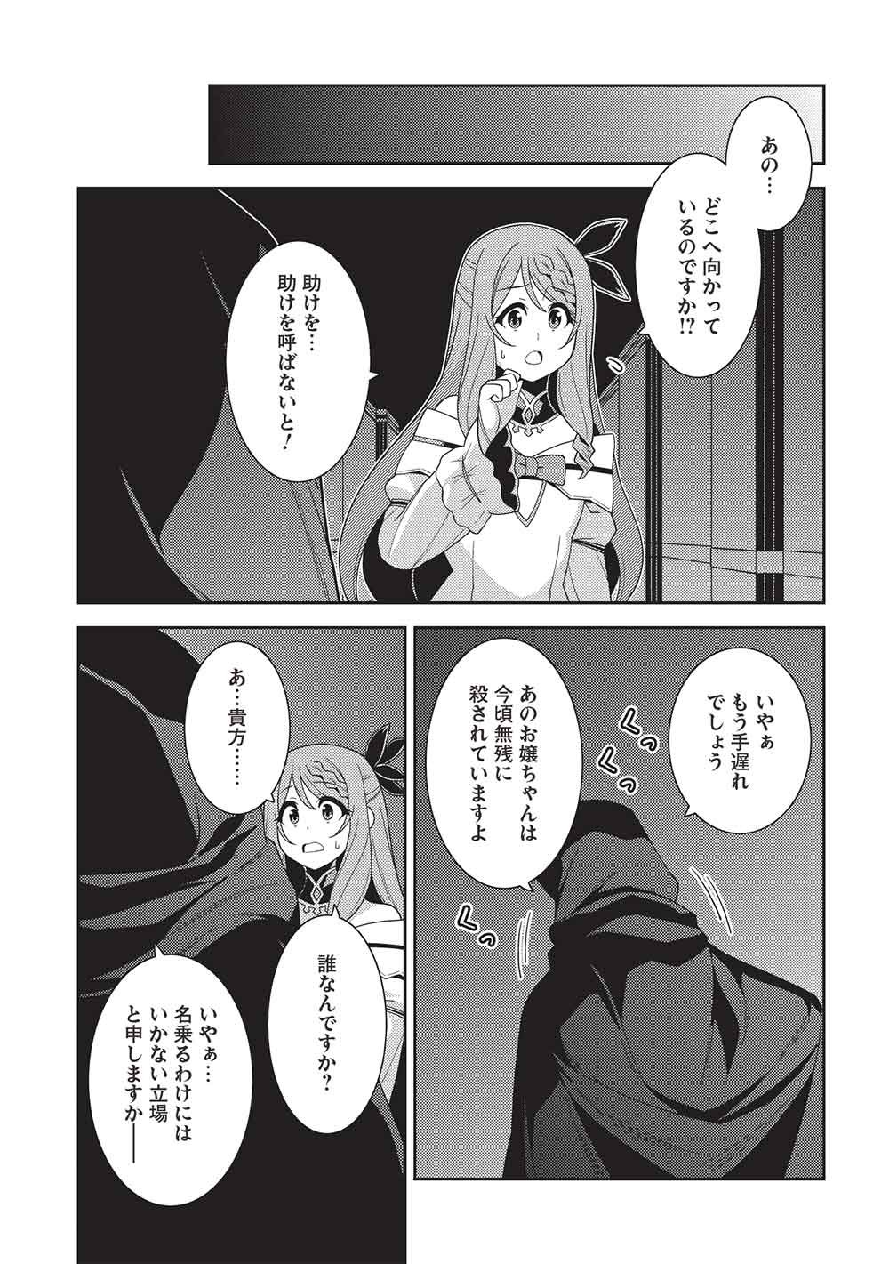 SEIREI GENSOUKI - KONNA SEKAI DE DEAETA KIMI NI Chapter 68 page 11 - nihonkuni.com