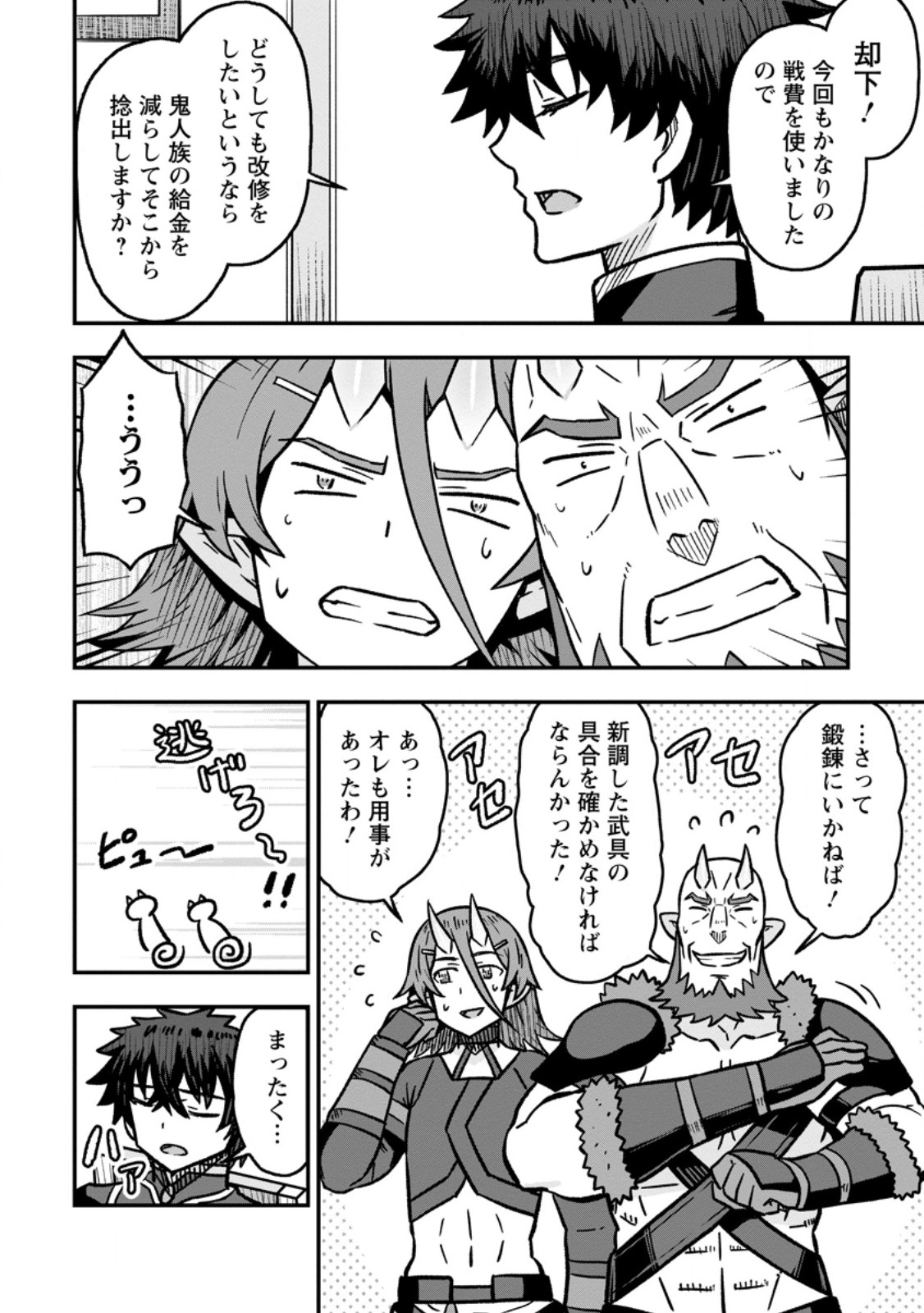 ISEKAI SAIKYOU NO YOME DESU GA, YORU NO TATAKAI WA ORE NO HOU GA TSUYOI YOU DESU: CHIRYAKU O IKASHITE NARIAGARU HAREM SENKI (MANGA) Chap 33.1 - Pic 10