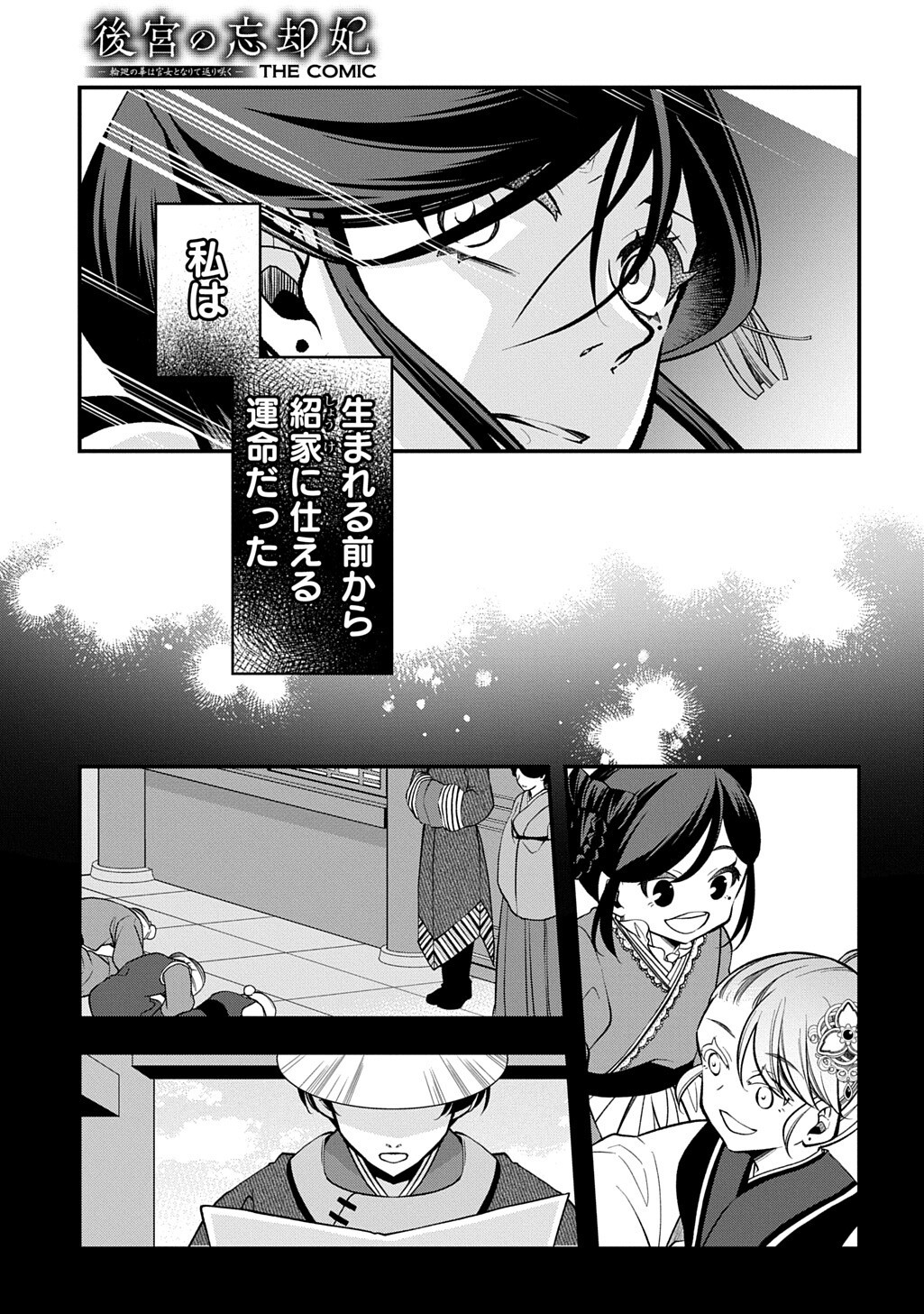 KOUKYUU NO BOUKYAKUHI: RINNE NO HANA WA KANJO TO NARITE KAERIZAKU Chap 14.2 - Pic 10