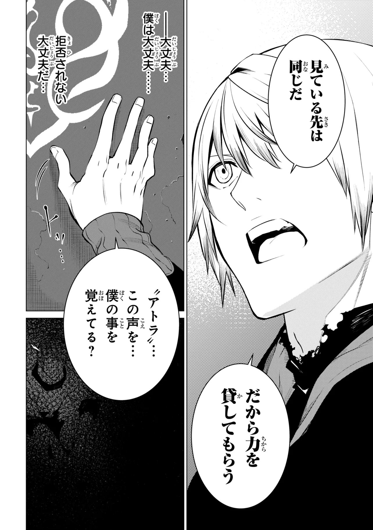 SSS RANK DUNGEON DE KNIFE ICHIHON TEWATASARE TSUIHOU SARETA HAKUMA DOUSHI: YGGDRASIL NO NOROI NIYORI JAKUTEN DEARU MARYOKU FUSOKU O KOKUFUKUSHI SEKAI SAIKYOU E TO ITARU Chap 31.1 - Pic 4