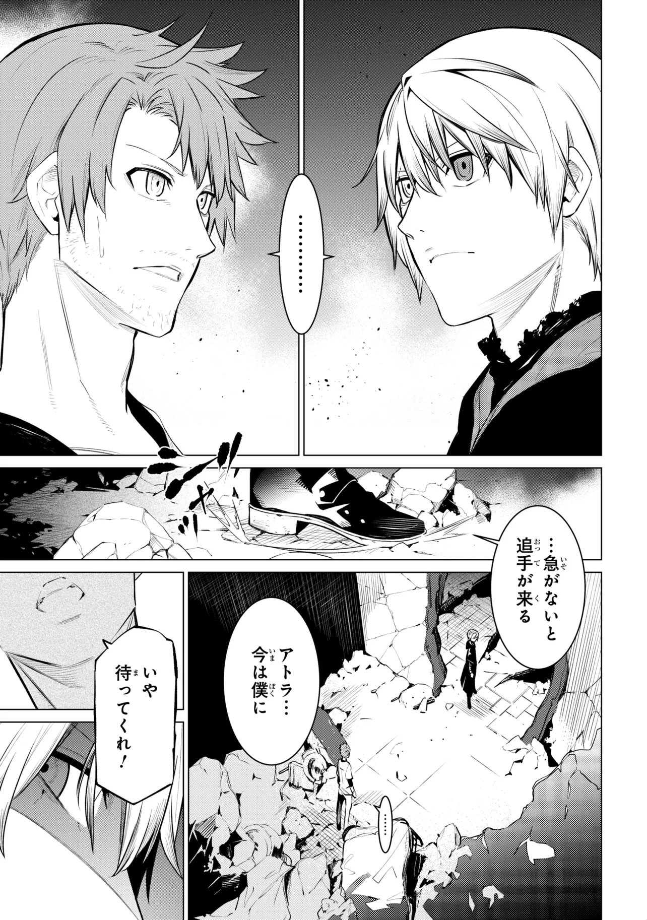 SSS RANK DUNGEON DE KNIFE ICHIHON TEWATASARE TSUIHOU SARETA HAKUMA DOUSHI: YGGDRASIL NO NOROI NIYORI JAKUTEN DEARU MARYOKU FUSOKU O KOKUFUKUSHI SEKAI SAIKYOU E TO ITARU Chap 31.1 - Pic 11