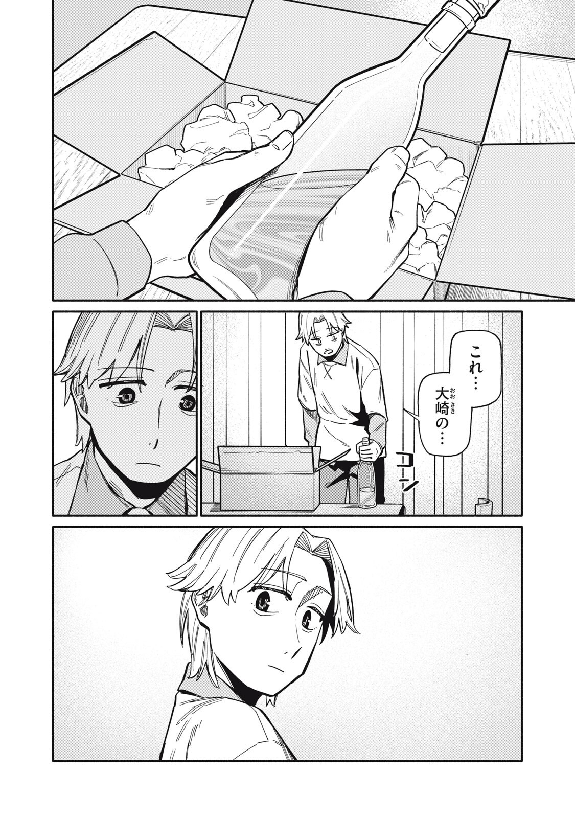 BOKU WA ANO YORU ANO KO TO Chapter 25 page 12 - nihonkuni.com