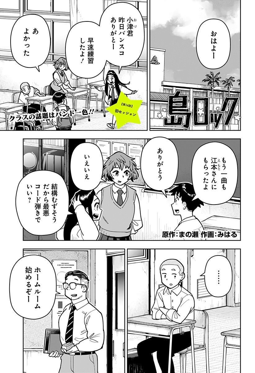 Read SHIMA ROCK Chapter 14 [High Quality / Full] - Page 1 - nicomanga.com