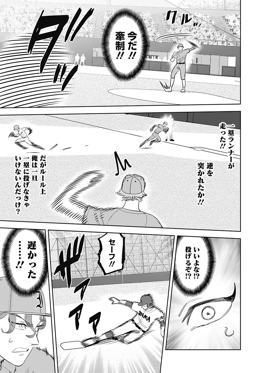 Read STRIKEOUT PITCH Chapter 48 [High Quality / Full] - Page 17 - dark.nicomanga.com