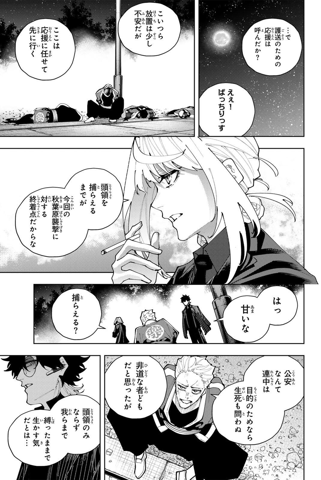 K-9: KEISHICHOU KOUANBU KOUAN DAI-9-KA INOU TAISAKU GAKARI Chapter 60 page 3 - nihonkuni.com