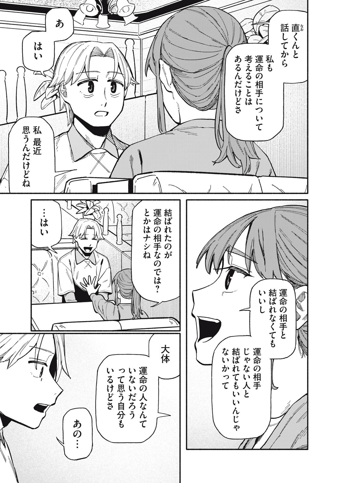 BOKU WA ANO YORU ANO KO TO Chapter 25 page 5 - nihonkuni.com