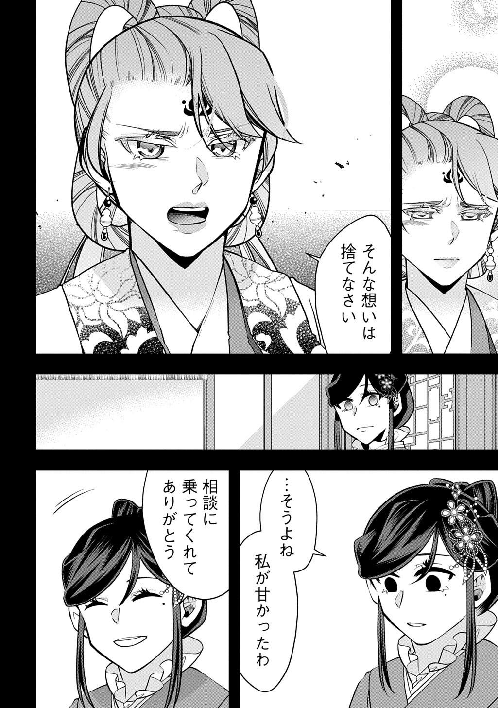 KOUKYUU NO BOUKYAKUHI: RINNE NO HANA WA KANJO TO NARITE KAERIZAKU Chap 14.2 - Pic 15