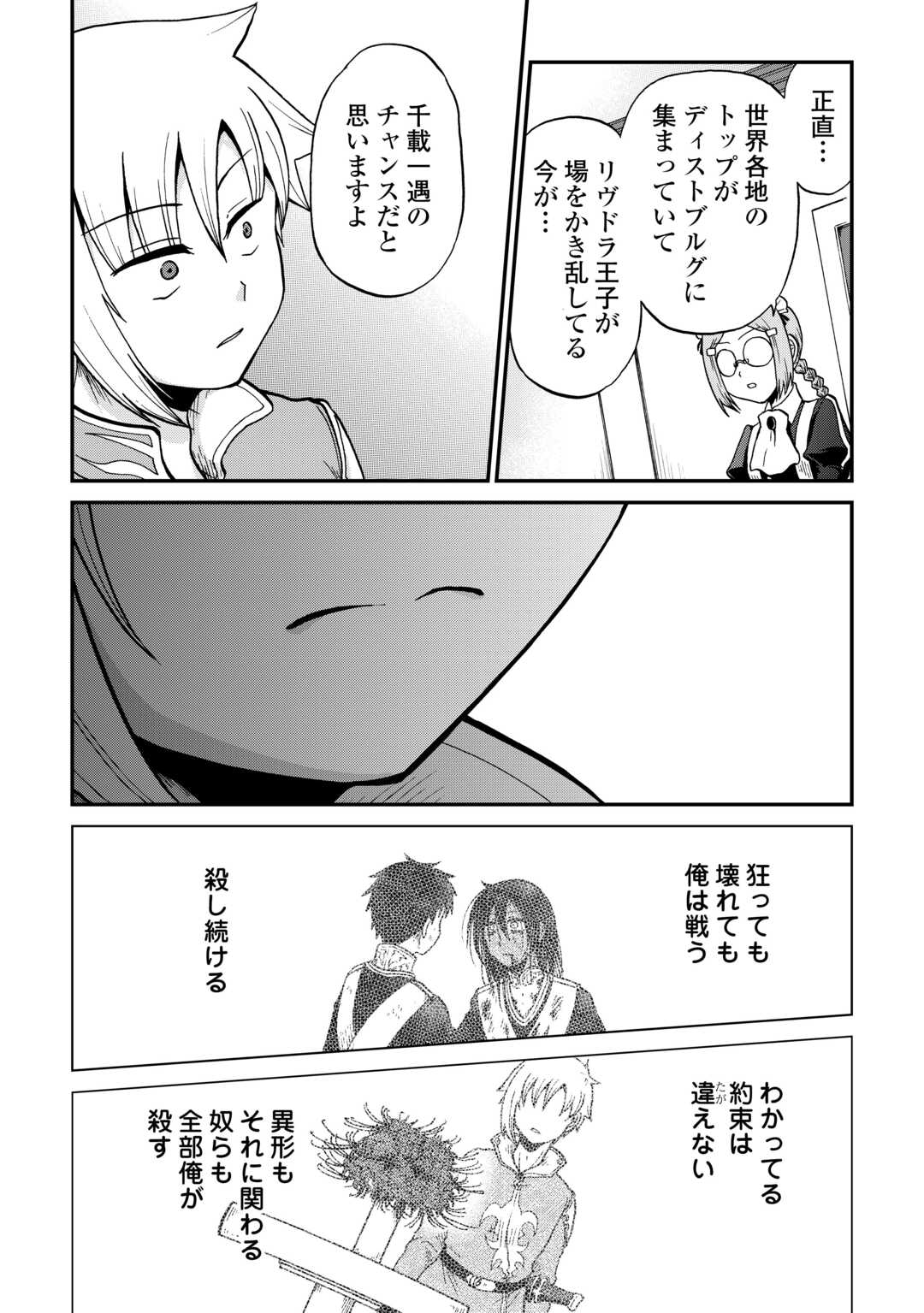 ZENSEI WA KEN MIKADO. KONJOU KUZU OUJI - RAW Chapter 59 page 7 - nihonkuni.com