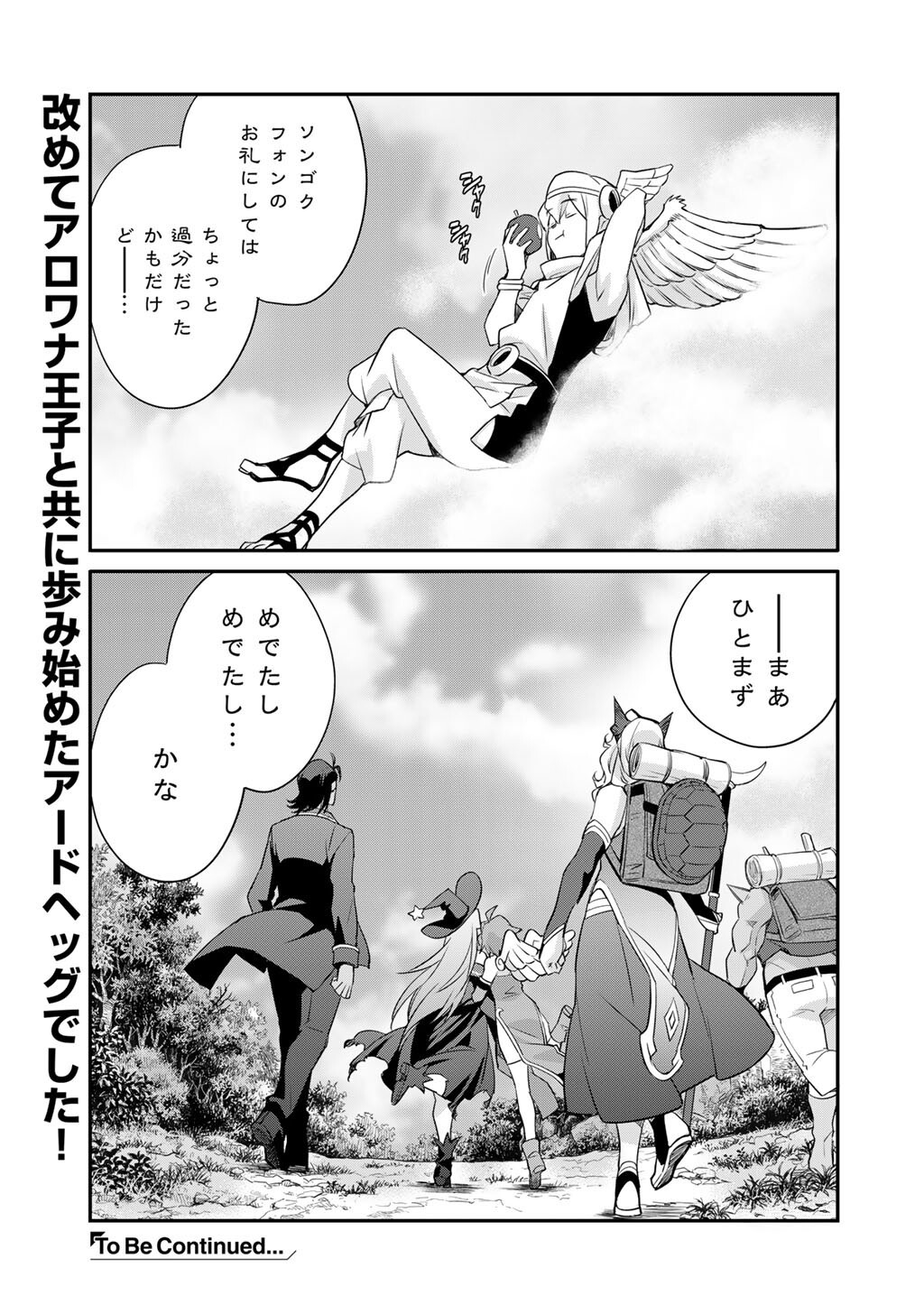 Isekai de Tochi o Katte Noujou o Tsukurou - Raw Chapter 71 - Page 25