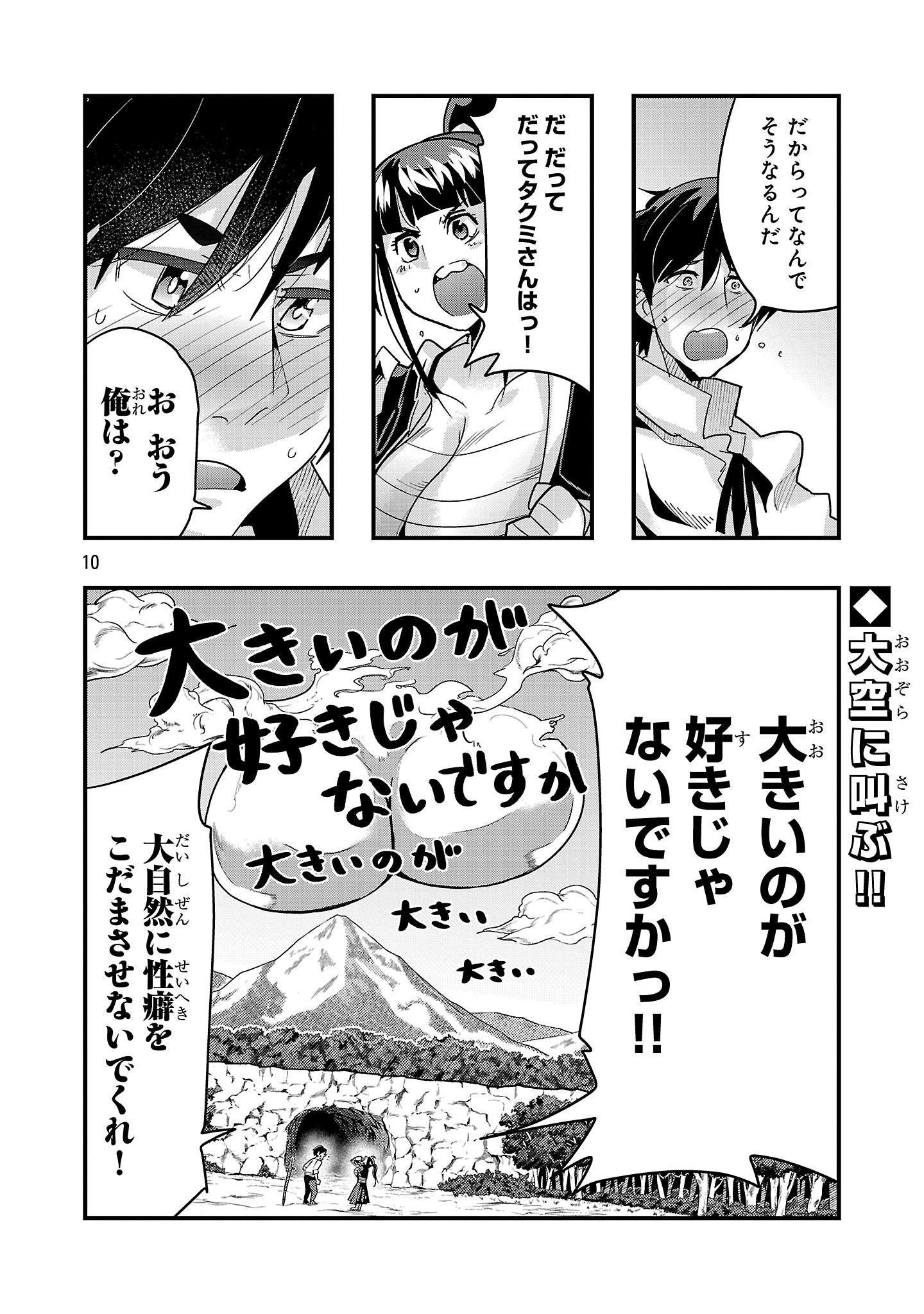 UCHI NO DESHI GA ITSUNOMANIKA JINRUI SAIKYOU NI NATTE ITE, NAN NO SAINOU MO NAI SHISHOU NO ORE GA, SORE O KOERU UCHUU SAIKYOU NI GONINTEI SARETE IRU KEN NI TSUITE Chapter 25.2 page 10 - nihonkuni.com