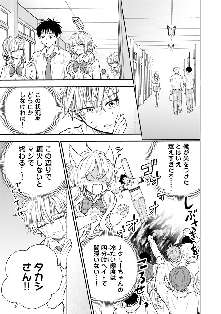 SENCHI KARA KAETTEKITA TAKASHIKUN. FUTSUUNI KOUKOU SEIKATSU WO OKURITAI Chap 16.2 - Pic 1