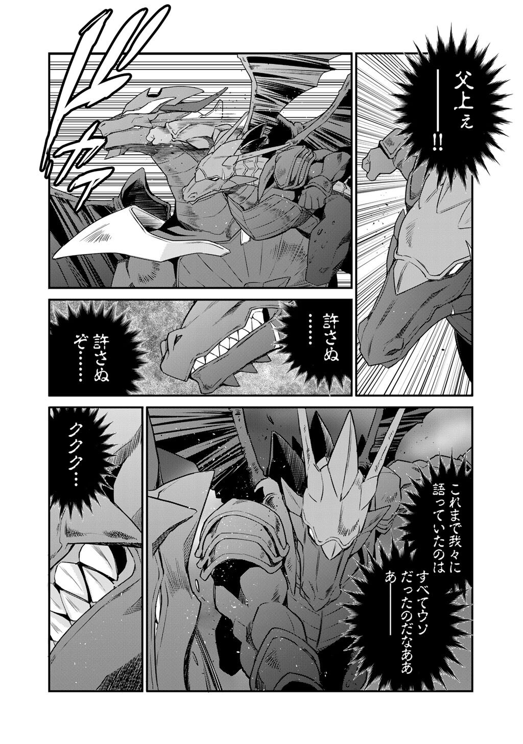 Isekai de Tochi o Katte Noujou o Tsukurou - Raw Chapter 71 - Page 10