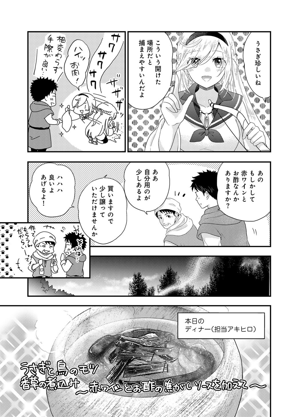 ISEKAI NI KITA MITAI DAKEDO IKAGA SUREBA YOI NO DAROU - SHACHIKU SE NO MY PAGE BOUKENKI Chap 42 - Pic 5