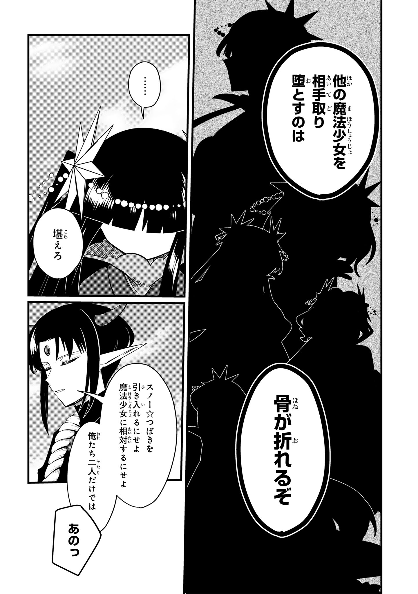 SOKU OCHI MAHOU SHOUJO SEI Chapter 13 page 18 - nihonkuni.com