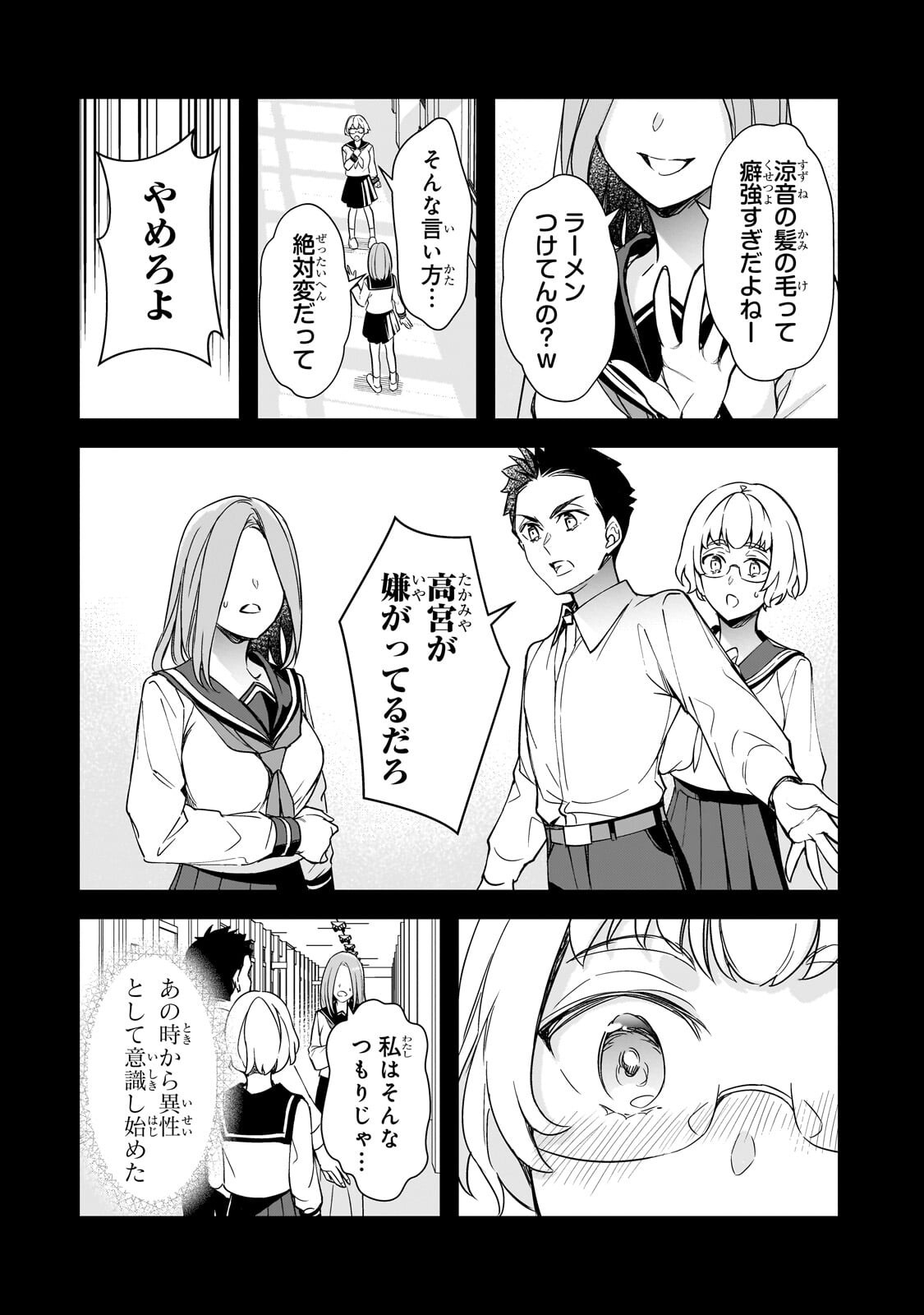 THE GIRLS WHO TRAUMATIZED ME KEEP GLANCING AT ME, BUT ALAS, IT’S TOO LATE (MANGA) Chap 32.2 - Pic 13