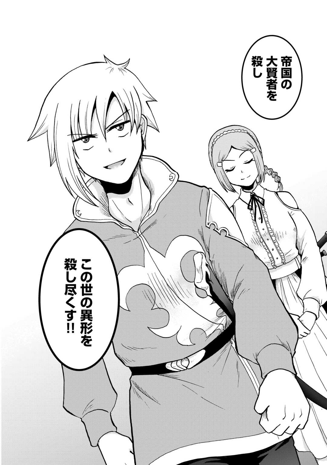 ZENSEI WA KEN MIKADO. KONJOU KUZU OUJI - RAW Chapter 59 page 18 - nihonkuni.com