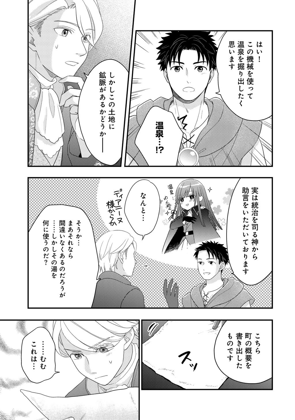 ISEKAI NI KITA MITAI DAKEDO IKAGA SUREBA YOI NO DAROU - SHACHIKU SE NO MY PAGE BOUKENKI Chap 42 - Pic 13