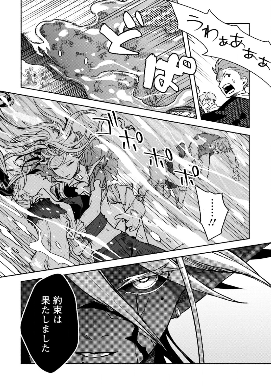 SONO MONBAN, SAIKYOU NITSUKI: TSUIHOU SARETA BOUGYO RYOKU 9999 NO SENSHI, OU MIYAKO NO MONBAN TOSHITE MUSOU SURU (MANGA) Chap 46.3 - Pic 8