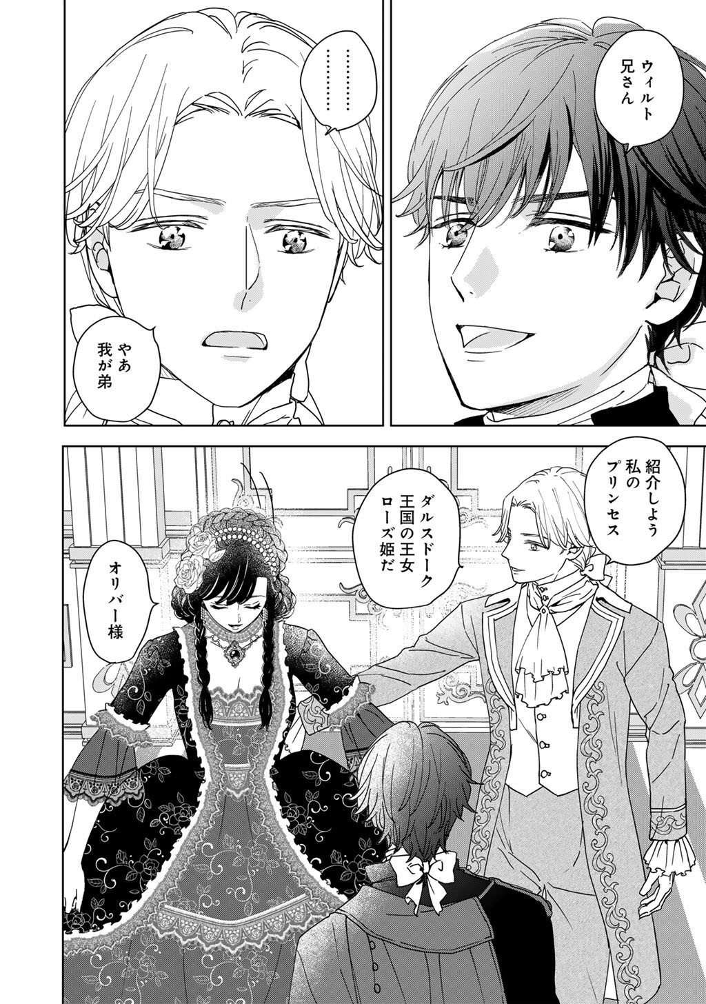 28-SAI OL, AKUYAKU OUJI WO HAJIMEMASHITA: FUJIYUU NA ISEKAI WO KAIKAKU SHIMASU! Chapter 4 page 8 - nihonkuni.com