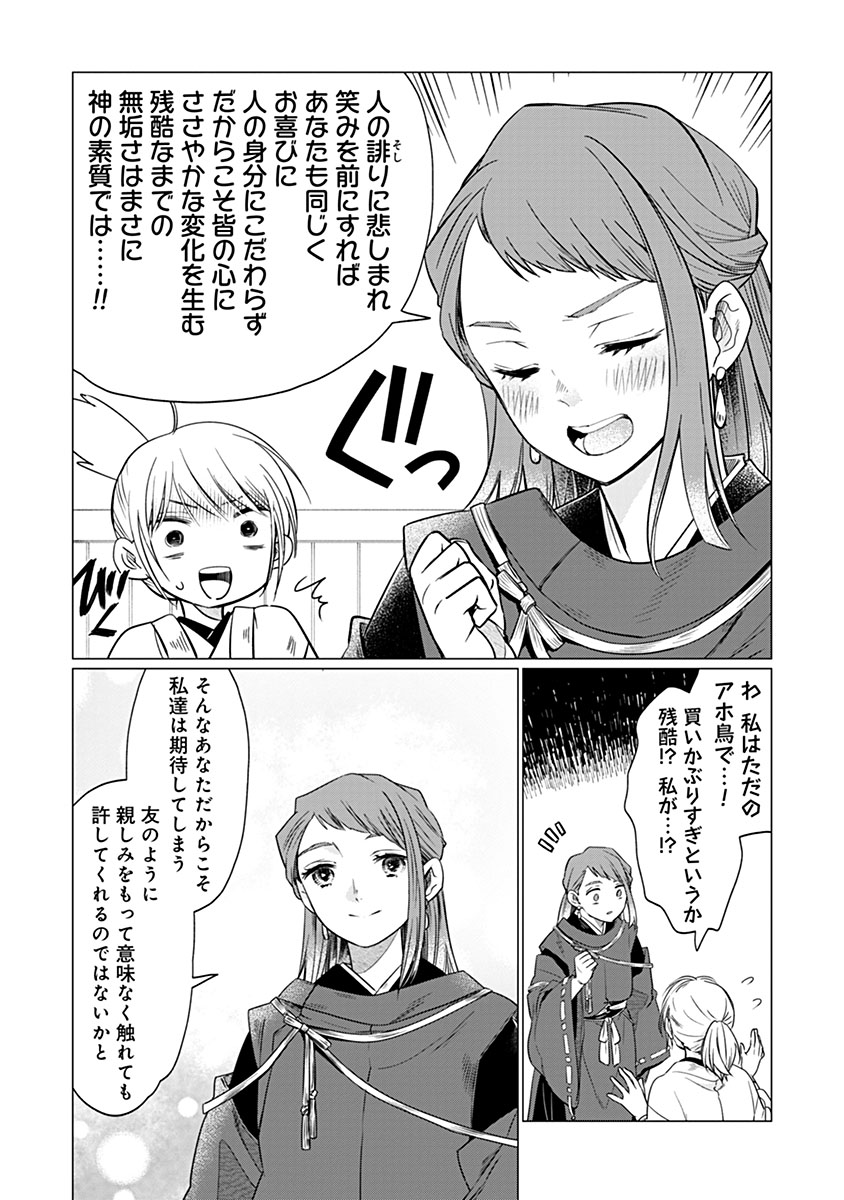 HANASHIN YUUGIDEN ~ISEKAI DE DEKIAI TO OMOIKI YA, YAKU WAZAWAI DARAKE DE ZENTO TANAN!?~ RAW Chapter 13 - Page 6