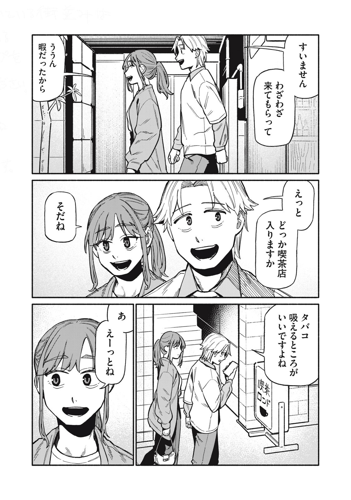 BOKU WA ANO YORU ANO KO TO Chapter 25 page 2 - nihonkuni.com