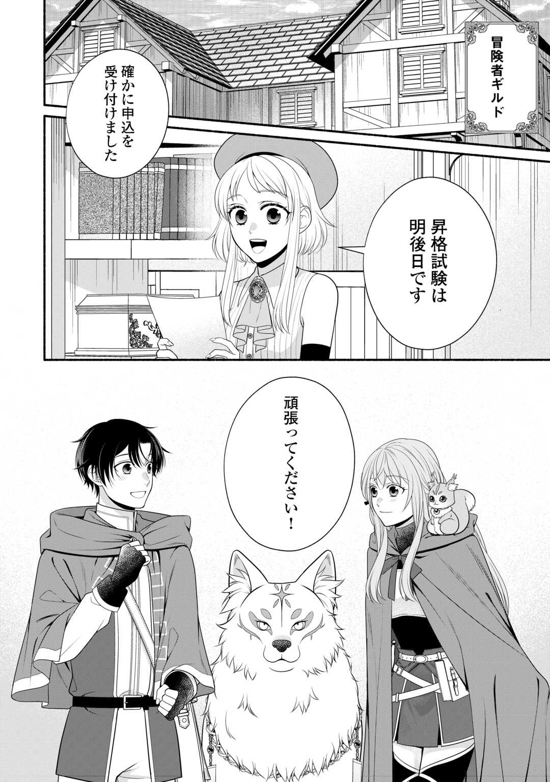 HAZURE SKILL MOCHI NO TENSAI RENKINJUTSU SHI Chapter 4 page 2 - nihonkuni.com