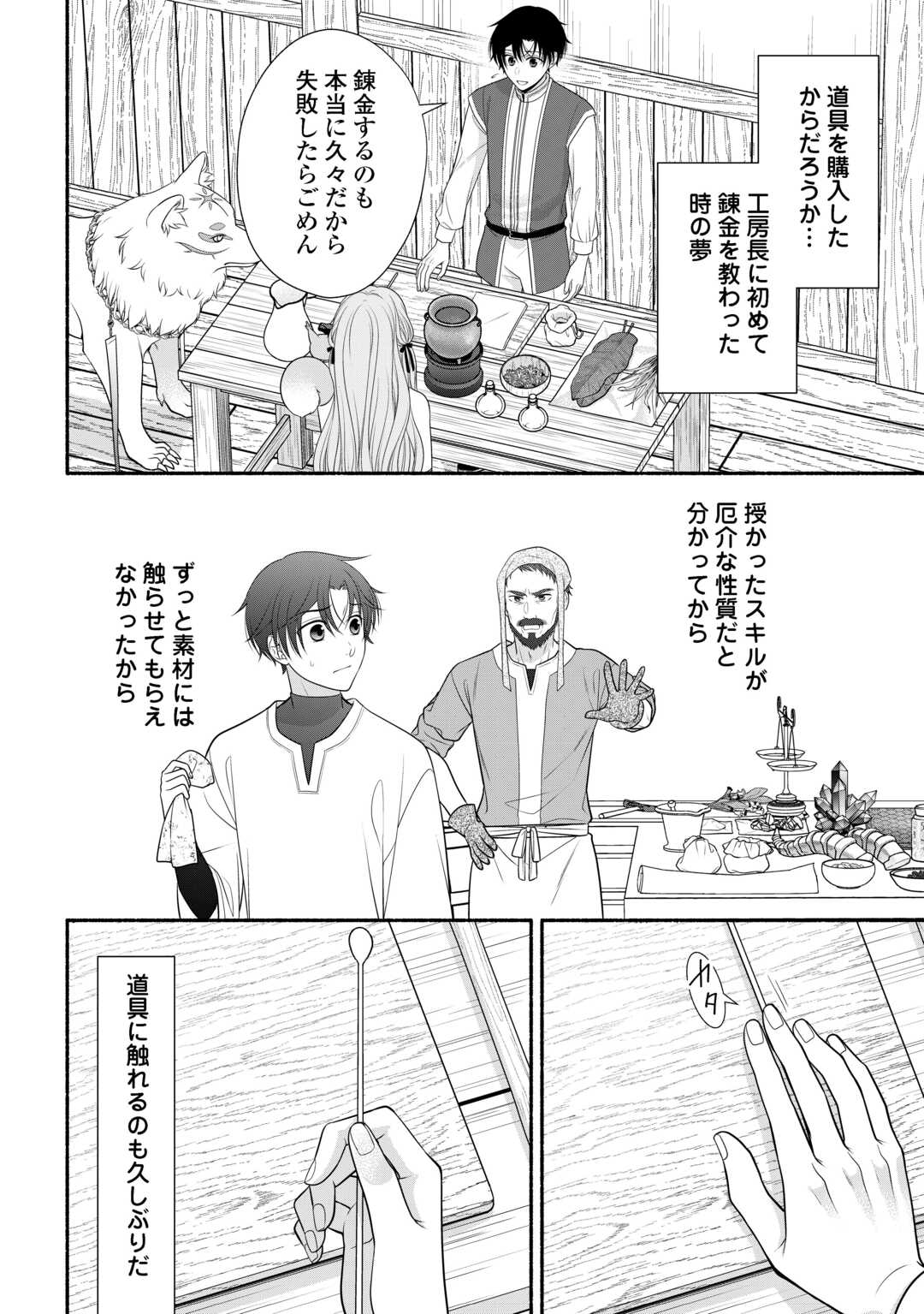 HAZURE SKILL MOCHI NO TENSAI RENKINJUTSU SHI Chapter 4 page 6 - nihonkuni.com