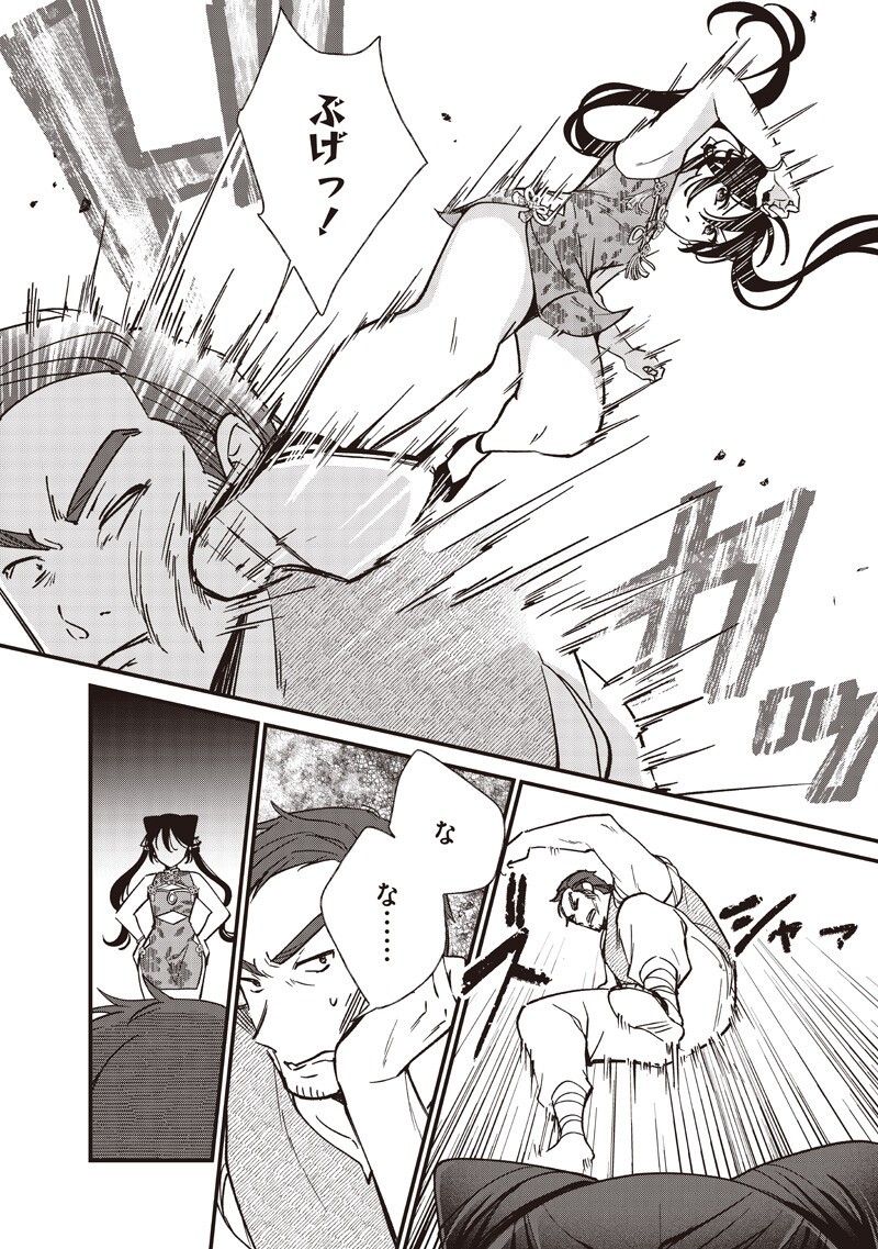 KOUTEI NO MAGO NI TENSEI SURU KOUTEI Chapter 59.2 page 8 - nihonkuni.com