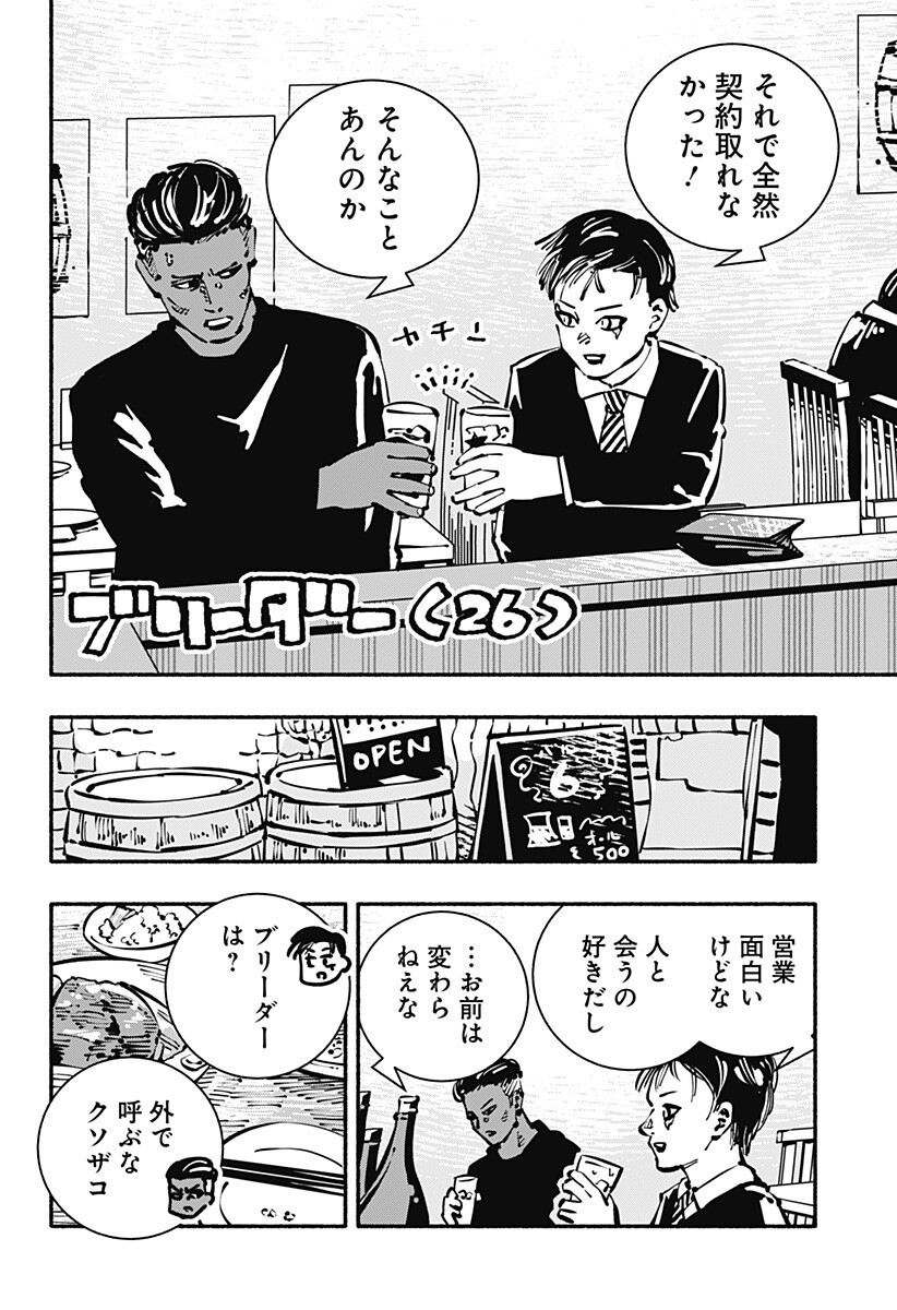 GACHANKII Chap 32 - Pic 4