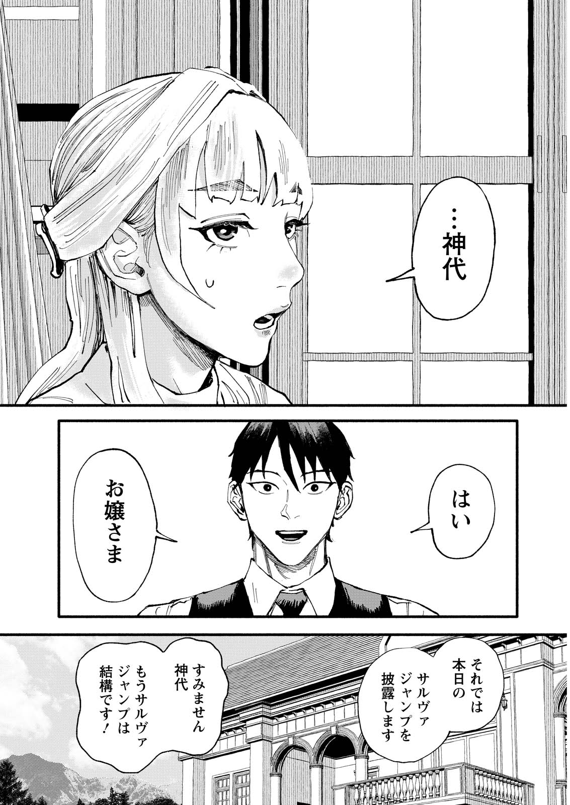 TEA OF ​​THE LIVING DEAD Chapter 10 page 22 - nihonkuni.com
